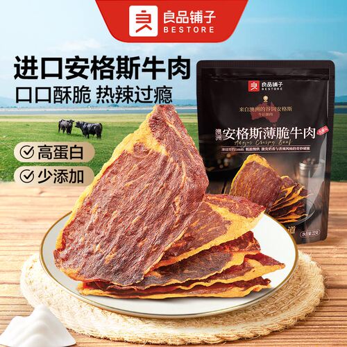 【门店闪购】良品铺子澳洲安格斯牛排脆牛肉脆片牛脆脆肉类小吃