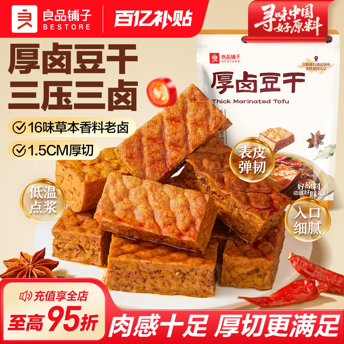 良品铺子厚卤豆干慢卤豆干小零食独立小包装香辣解馋休闲追剧零食
