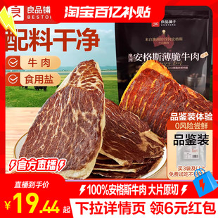 良品铺子安格斯牛排脆肉类即食小吃解馋特产牛肉干脆片零食