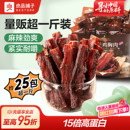 良品铺子风干鸡胸肉520g鸡肉干条麻辣耐嚼解馋高蛋白休闲零食健身