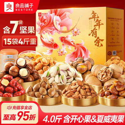 良品铺子坚果礼盒15袋2048g年货