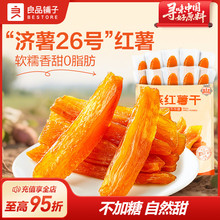 良品铺子原蒸红薯干番薯干地瓜干条低脂健康零食代餐独立装500g