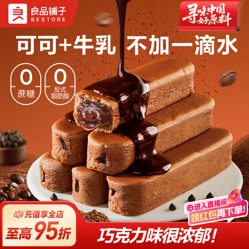 良品铺子巧克力面包营养早餐