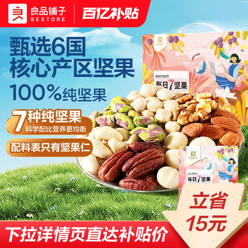 良品铺子纯坚果每日坚果750g/30包孕妇健康送礼混合果仁独立小包,零食/坚果/特产,混合坚果,淘宝优惠券,粉丝福利购,淘宝优惠卷