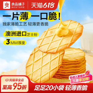 良品铺子芝士华夫饼干薄脆饼干脆小饼干单独包装休闲办公室零食