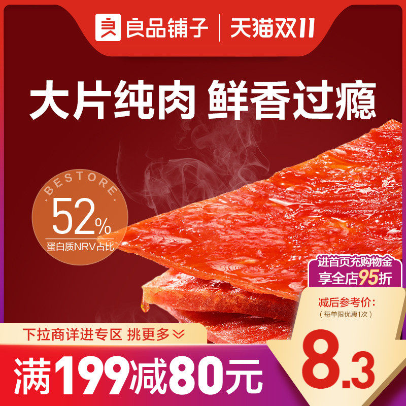 【满减专区】良品铺子高蛋白肉脯猪肉脯零食小吃即食零食怎么样,好用不?