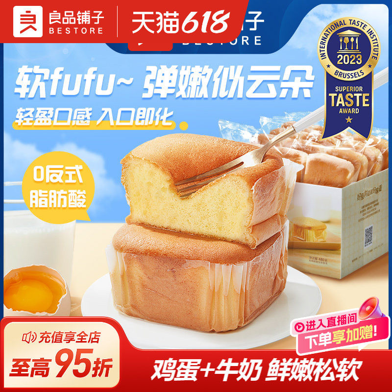 良品铺子云朵牛奶蛋糕面包早餐