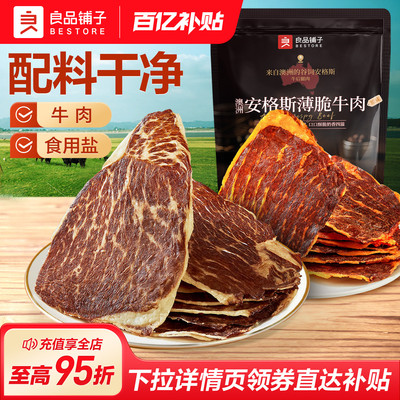 良品铺子安格斯牛肉脆片22g