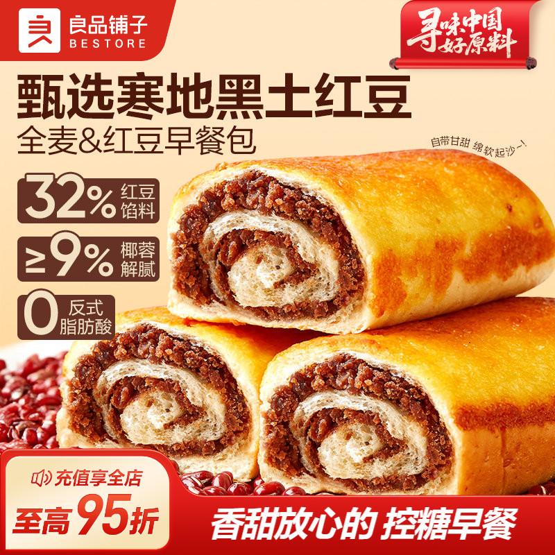 良品铺子全麦椰香红豆卷手撕面包夹心代早餐速食吐司营养整箱零食
