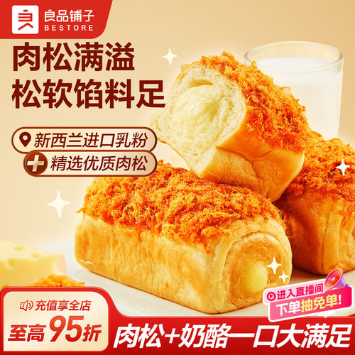 良品铺子肉松面包整箱