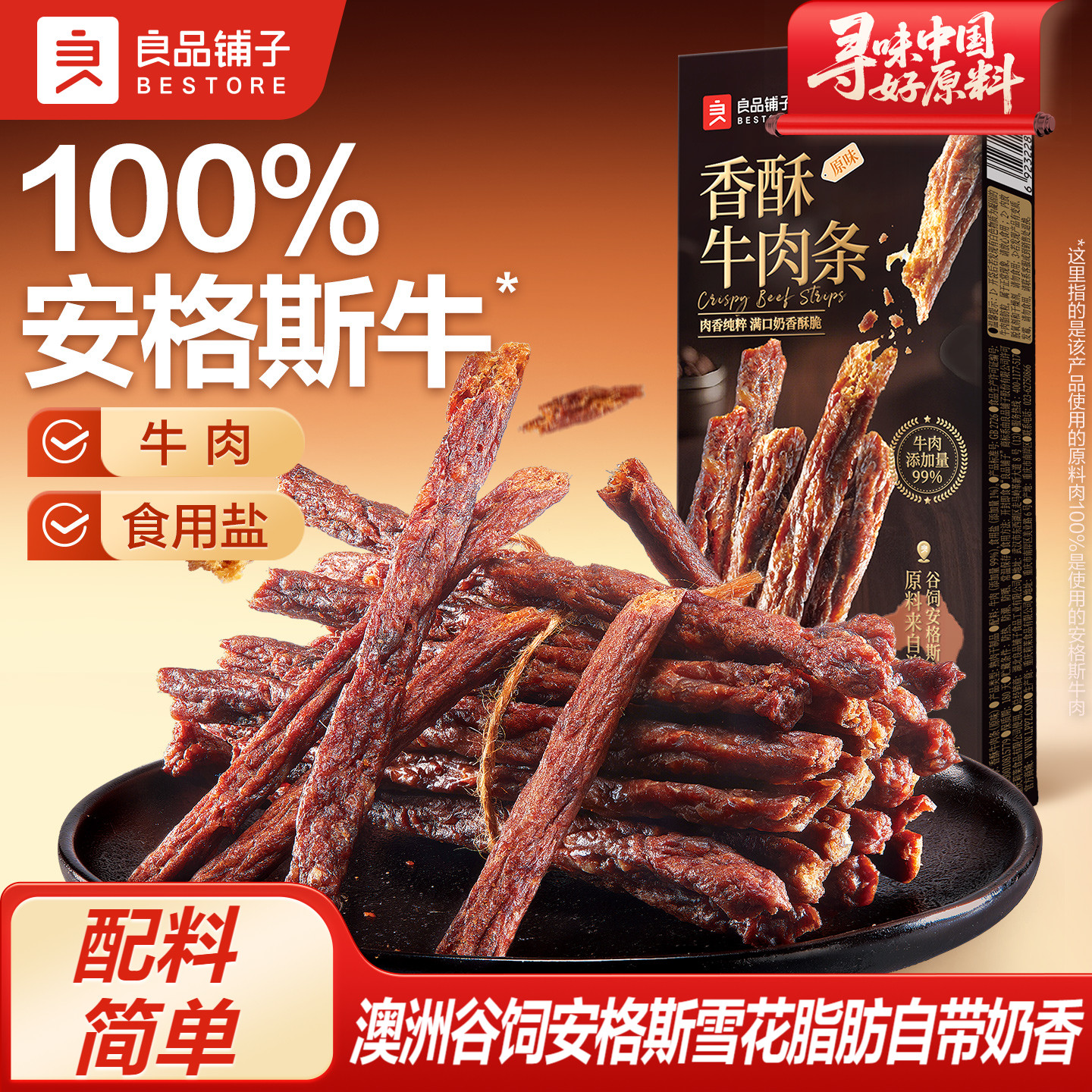 香酥牛肉条（原味）20g安格斯牛