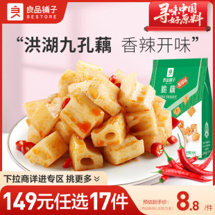 良品铺子脆藕酸辣味168gx1袋藕丁莲藕零食 任选17件 149元