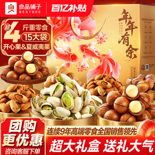 良品铺子坚果礼盒15袋 2048g年货礼盒送长辈走亲戚零食大礼包果干