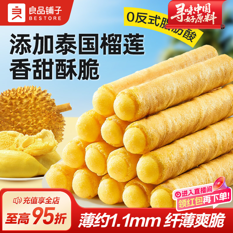 良品铺子榴莲夹心蛋卷香芋蛋卷鸡蛋卷酥夹椰子卷饼干零食