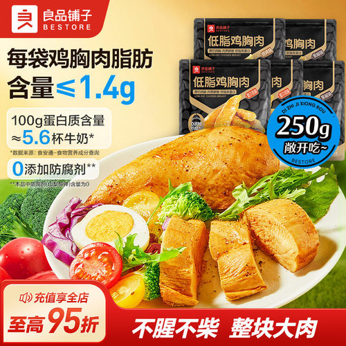 良品铺子高蛋白低脂鸡胸肉即食