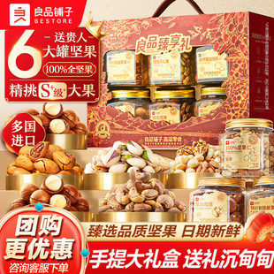 良品铺子罐装 1575g送长辈年货礼盒年货大礼包走亲戚 坚果礼盒6罐