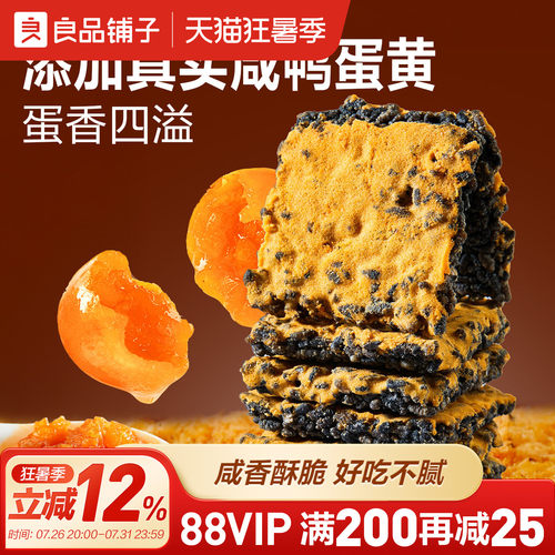 良品铺子黑金锅巴500g蟹