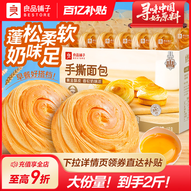 良品铺子手撕面包整箱早餐营养学生夹心芝士吐司零食小吃代餐食品