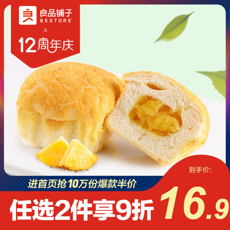 良品铺子港式风味菠萝包早餐面包小吃下午茶甜品零食饼干糕点点心