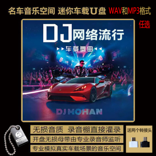 2024抖音流行DJ粤语 公路版 重低音 中文舞曲无损音乐车载家用U盘