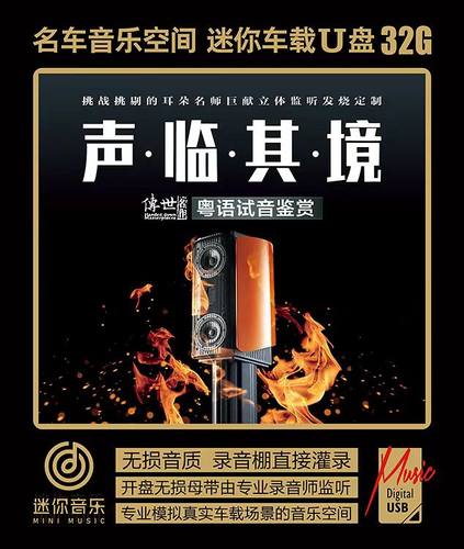 粤语试音发烧歌曲经典老歌翻唱 hifi高音质 无损车载 U盘 32G优盘