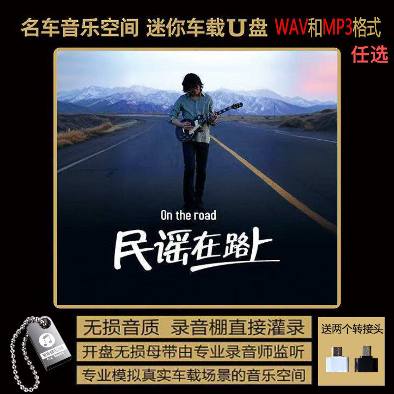 民谣歌曲集流行 城市 酒馆 醉车载音乐U盘