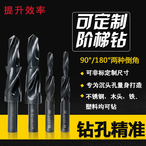 阶梯钻钻头沉头金属木工m3沉孔