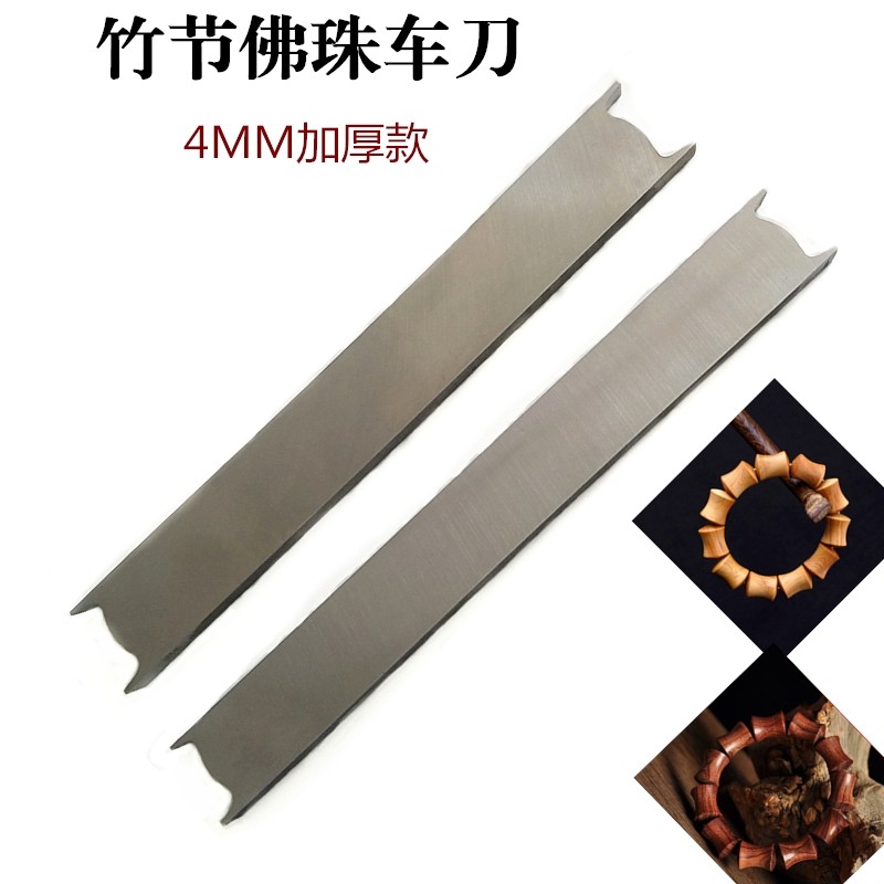 竹节车刀枣珠刀新月菩提椰壳车刀腰鼓佛珠刀紫檀菩提崖柏非标订做