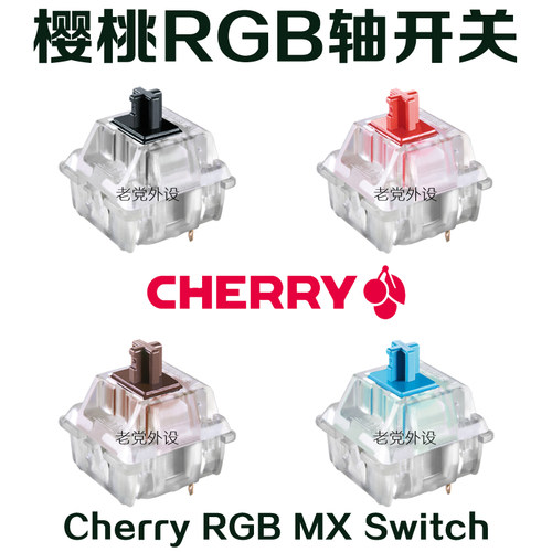 cherry全新茶轴机械键盘