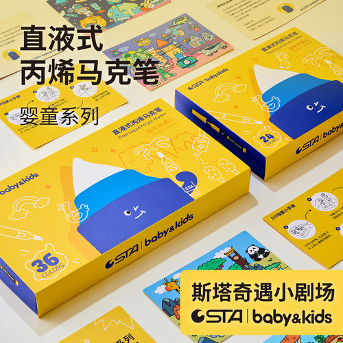 斯塔直液式软头丙烯马克笔