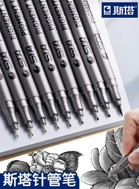 斯塔STA8050针管笔套装手绘设计漫画设计专用绘画笔勾线笔绘图笔