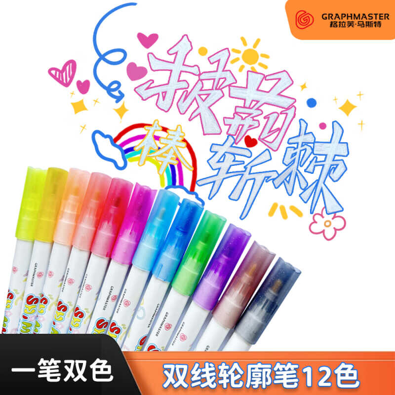 斯塔旗下GM一笔双色轮廓笔