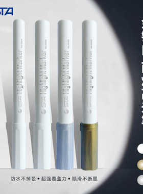 斯塔丙烯马克笔白色手绘防水不掉色不透色高光笔绘画用大头记号笔