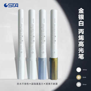 斯塔丙烯马克笔白色手绘防水不掉色不透色高光笔绘画用大头记号笔