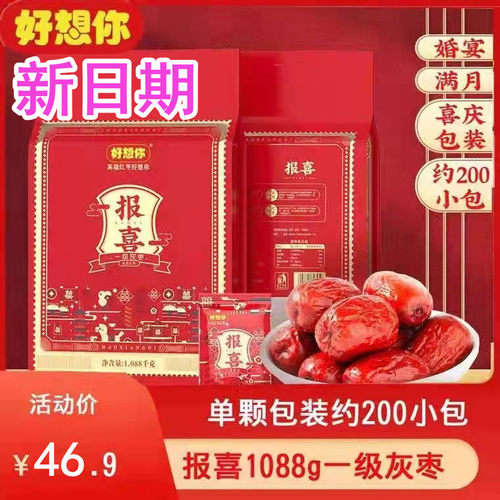 好想你喜糖婚庆新疆灰枣