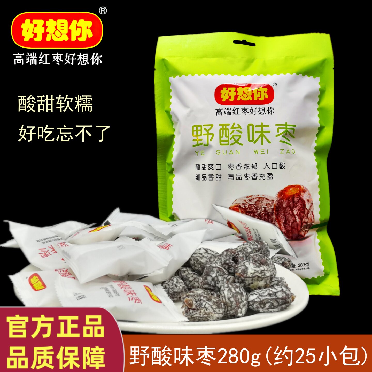 正品好想你野酸味枣280g酸味零食即食无核蜜饯健康酸甜枣超市同款