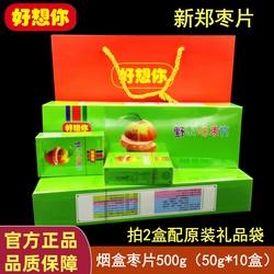 好想你红枣片500克烟盒装野酸味原味阿胶河南新郑红枣片特产礼品