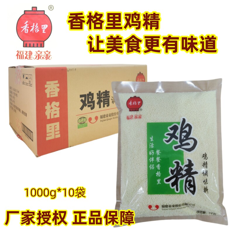 福建亲亲香格里鸡精1000g1箱10袋餐饮小吃长沙臭豆腐米线炒菜选用
