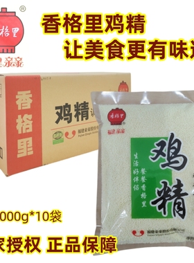 福建亲亲香格里鸡精1000g1箱10袋餐饮小吃长沙臭豆腐米线炒菜选用