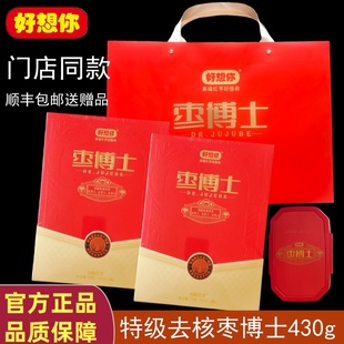 门店同款好想你枣博士430g特级红枣新郑特产免洗即食去核枣礼盒