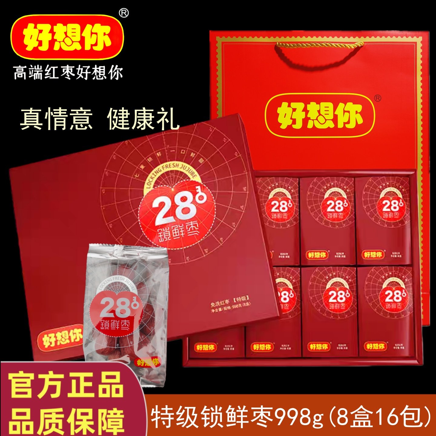 好想你锁鲜枣998g特级红枣礼盒新疆阿克苏枣健康食品节日年货礼品