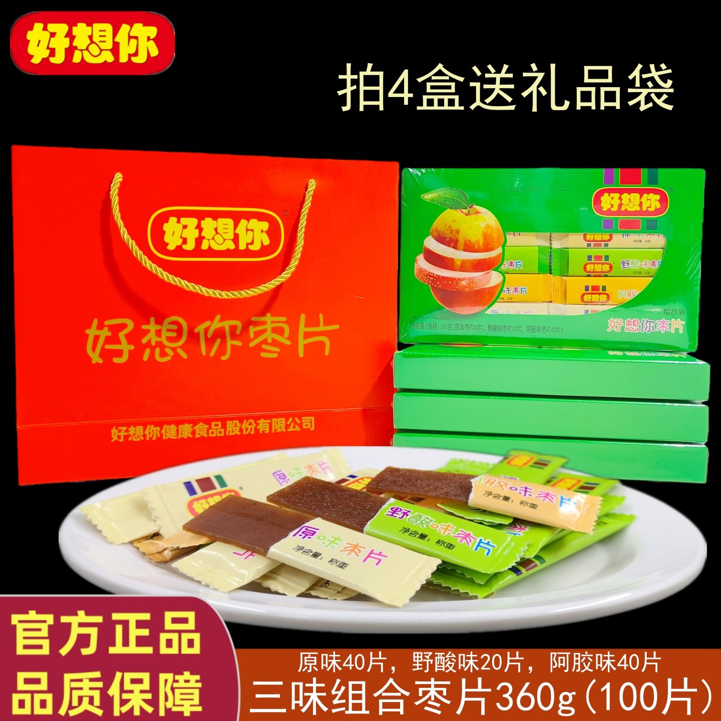 好想你枣片360g三口味组合野酸阿胶原味健康休闲零食新郑河南特产
