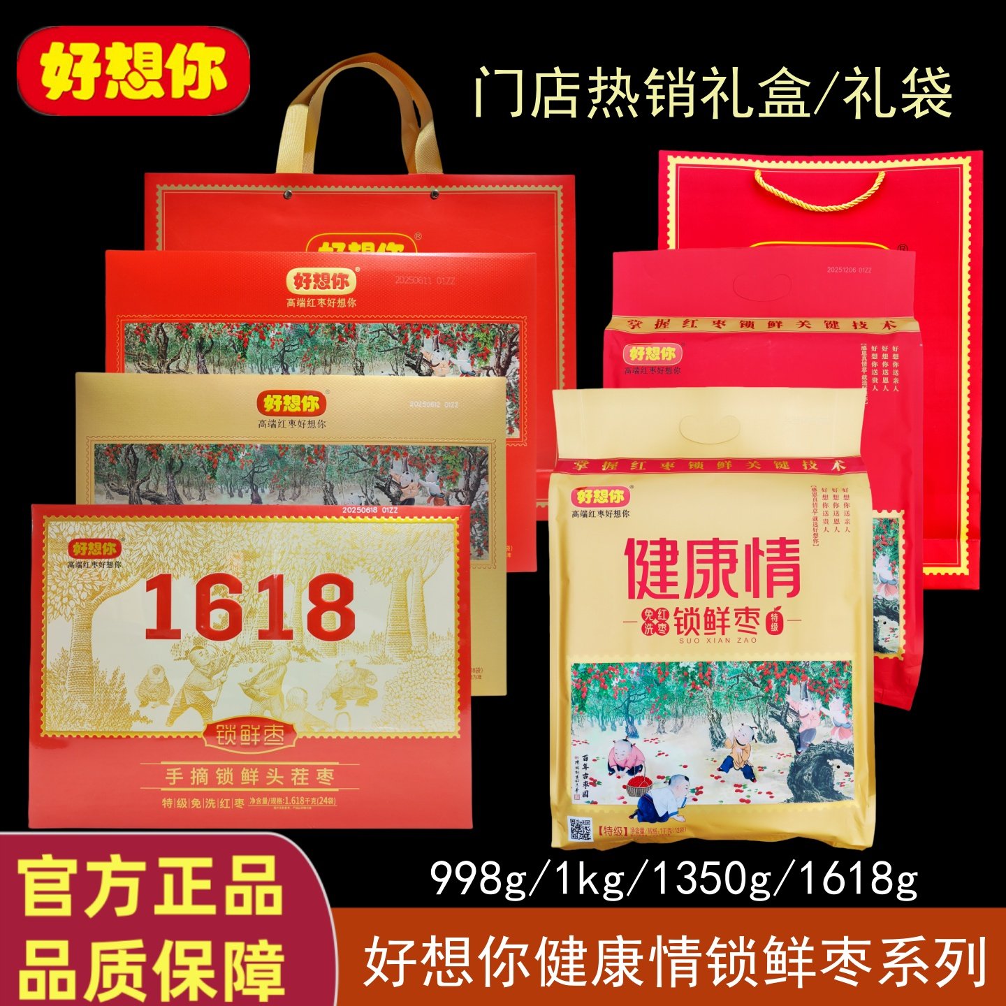 门店同款好想你红枣998g礼盒装健康情免洗即食灰枣子节日送礼特产