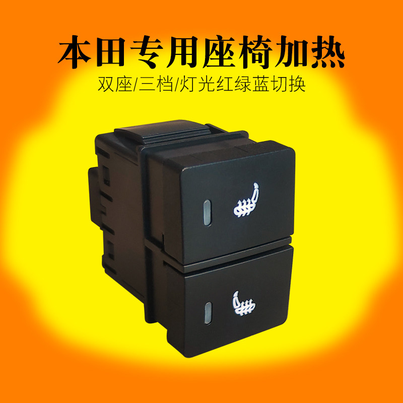 汽车座椅加热改装适用于本田雅阁思域英诗派CRV皓影奥德赛冠道