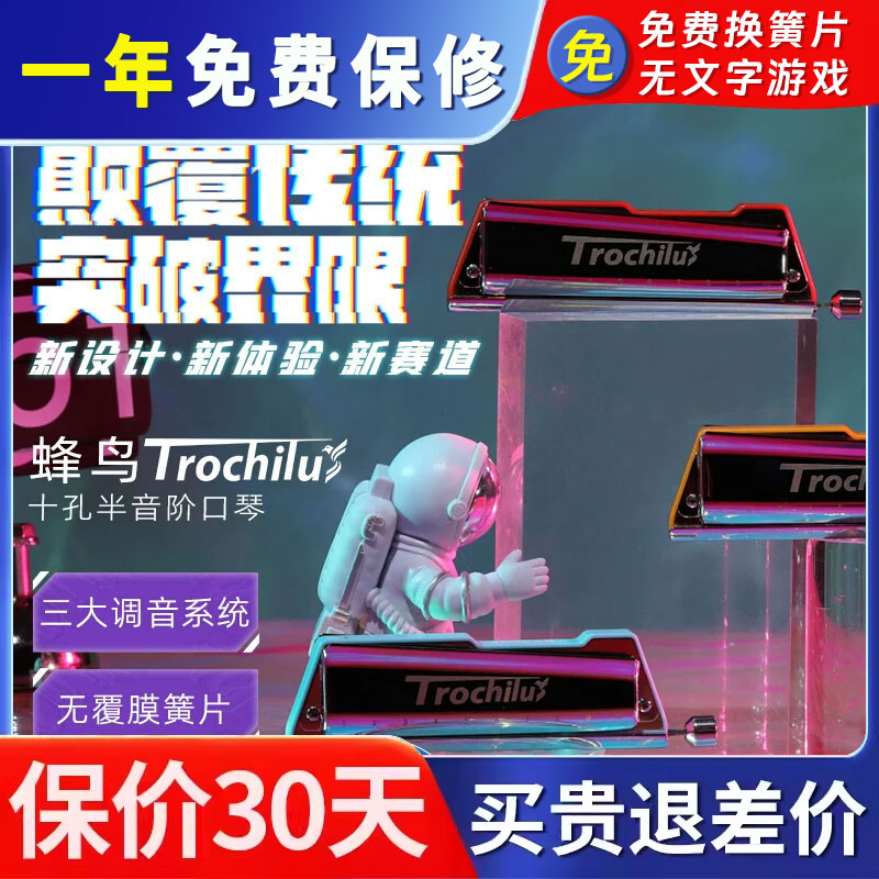 嘉德瑞蜂鸟十孔半音阶口琴