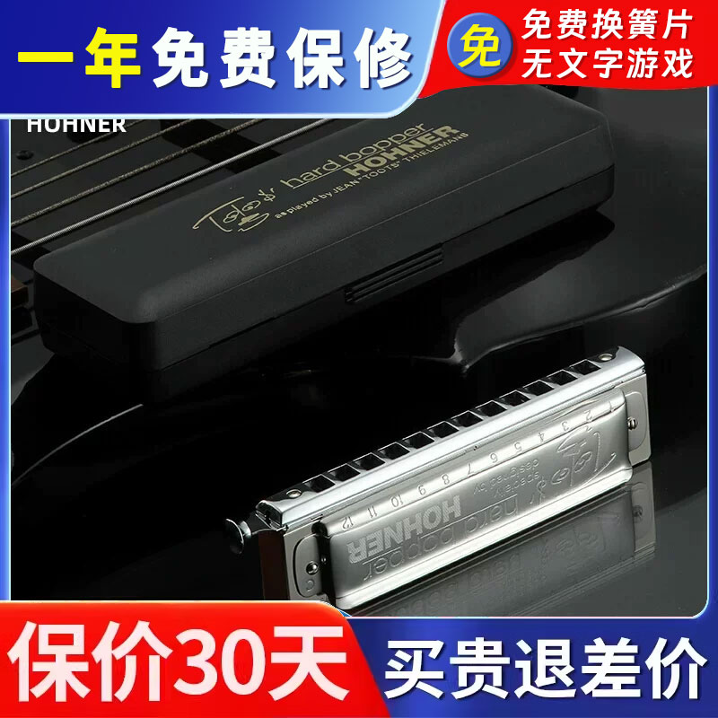 hohner德国12孔toots签名半音阶