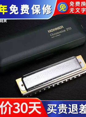 德国进口HOHNER和来270木格12孔半音阶口琴演奏入门初学包邮