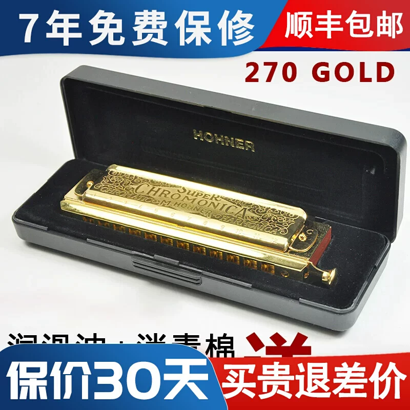 德国HOHNER和来270Gold尊贵金限量收藏送礼经典款12孔半音阶口琴