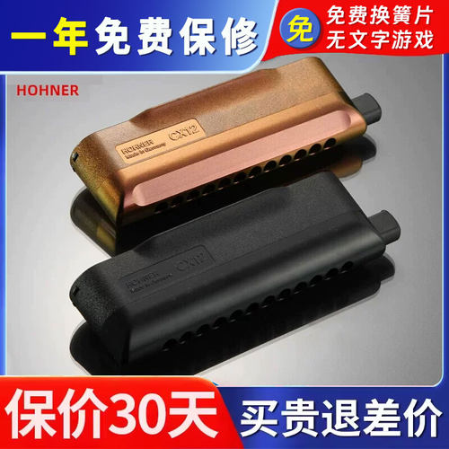 德国hohner12孔半音阶口琴CX12