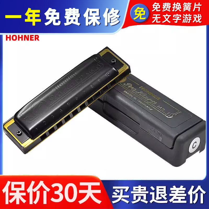 德国进口和来HOHNER十孔布鲁斯口琴PRO HARP蓝调初学入门专业新手
